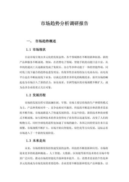 服装品牌市场调研怎么做_2024服装品牌市场调研报告-第2张图片-俊逸知识馆