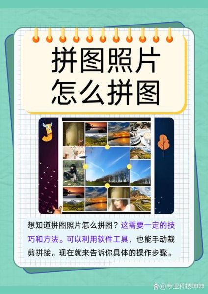 怎么样拼图_拼图技巧有哪些-第2张图片-俊逸知识馆