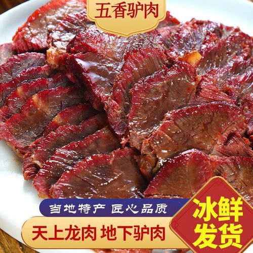驴肉多少钱一斤_驴肉哪里买最正宗-第2张图片-俊逸知识馆