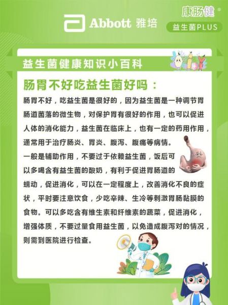 益生菌什么时候吃最好_益生菌的作用与功效-第3张图片-俊逸知识馆 益生菌什么时候吃最好_益生菌的作用与功效-第3张图片-俊逸知识馆