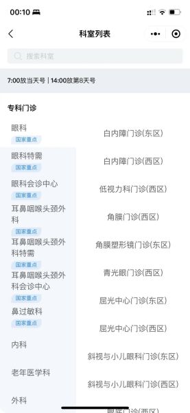 北京同仁医院电话_怎么预约挂号-第3张图片-俊逸知识馆