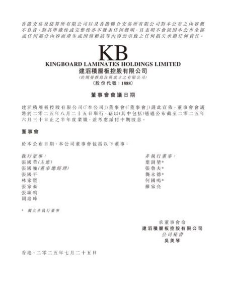 建滔积层板股票值得买吗_最新行情与前景分析-第2张图片-俊逸知识馆