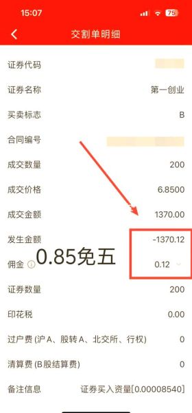 买入股票手续费多少_股票交易佣金怎么算-第1张图片-俊逸知识馆 买入股票手续费多少_股票交易佣金怎么算-第1张图片-俊逸知识馆