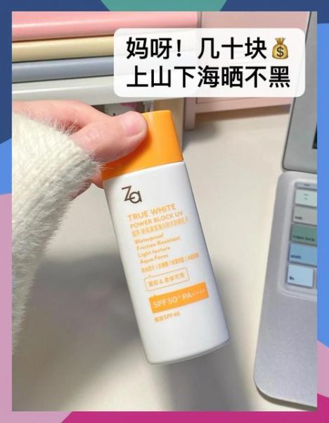 za防晒霜怎么样_za防晒霜好用吗-第2张图片-俊逸知识馆