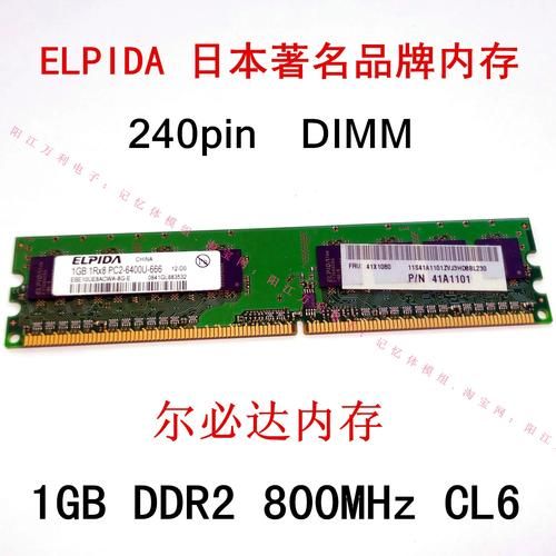尔必达内存怎么样_尔必达内存条性能好吗-第2张图片-俊逸知识馆