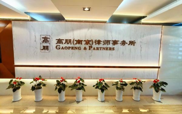 北京市高朋律师事务所怎么样_如何选择靠谱律师-第1张图片-俊逸知识馆 北京市高朋律师事务所怎么样_如何选择靠谱律师-第1张图片-俊逸知识馆