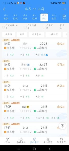 北京到上海高铁时刻表_北京到上海飞机票价格-第1张图片-俊逸知识馆