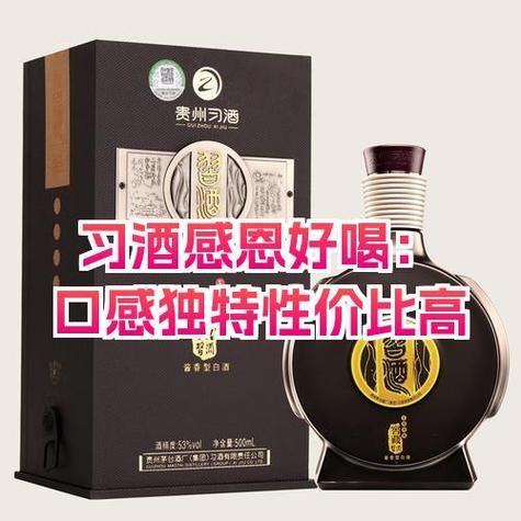 习酒口感怎么样_习酒好喝吗-第1张图片-俊逸知识馆 习酒口感怎么样_习酒好喝吗-第1张图片-俊逸知识馆