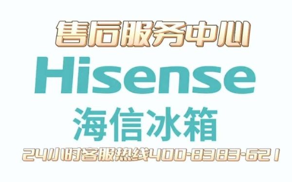 海信售后怎么样_海信售后电话是多少-第1张图片-俊逸知识馆
