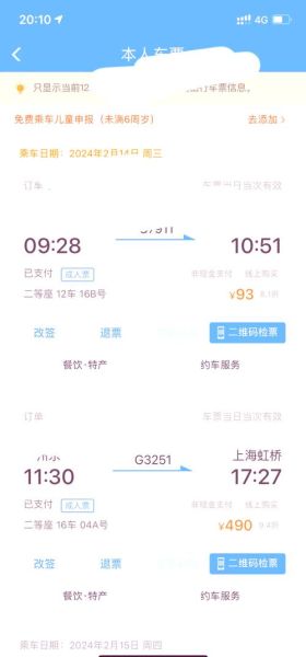 北京到上海高铁时刻表_北京到上海飞机票价格-第2张图片-俊逸知识馆