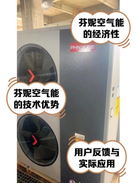 芬尼空气能怎么样_芬尼空气能省电吗-第1张图片-俊逸知识馆