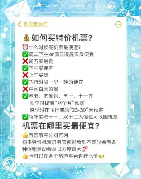 北京昆明机票什么时候最便宜_如何买到特价票-第1张图片-俊逸知识馆