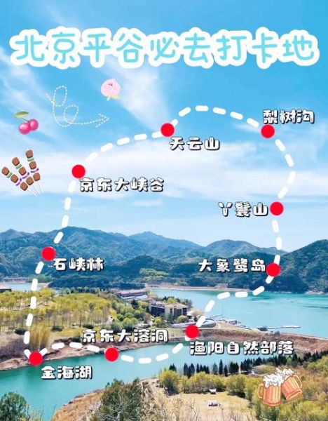 北京平谷区旅游景点有哪些_平谷一日游最佳路线-第1张图片-俊逸知识馆
