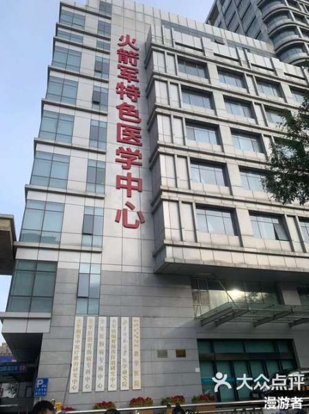 北京二炮总医院怎么挂号_北京二炮总医院地址在哪-第1张图片-俊逸知识馆