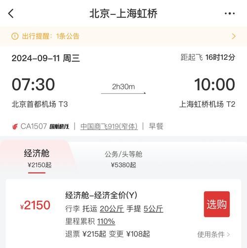北京到上海机票价格_北京飞上海航班时刻表-第3张图片-俊逸知识馆