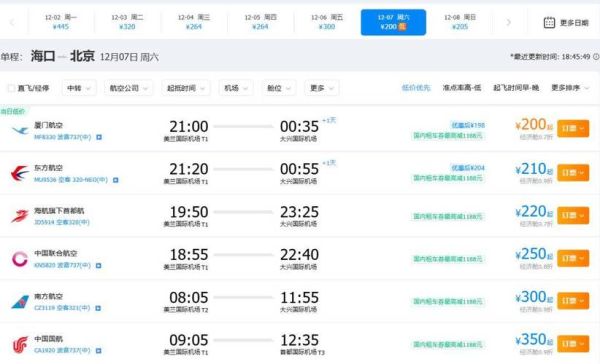 北京到上海机票价格_北京飞上海航班时刻表-第2张图片-俊逸知识馆