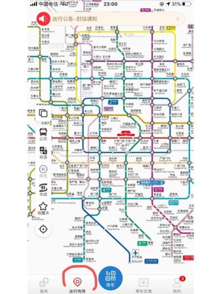 北京地铁线路图高清_怎么快速看懂-第1张图片-俊逸知识馆