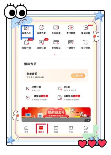 信用卡怎么申请_信用卡额度一般是多少-第2张图片-俊逸知识馆
