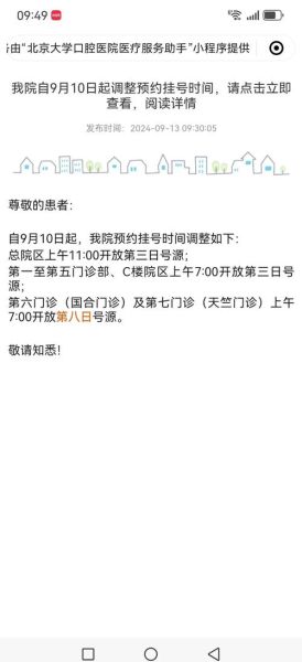 北京口腔医院电话_怎么预约挂号-第2张图片-俊逸知识馆 北京口腔医院电话_怎么预约挂号-第2张图片-俊逸知识馆