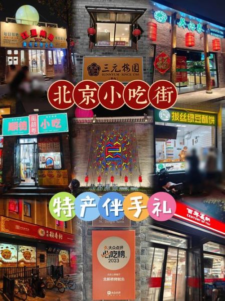 北京本地人常去的小吃街在哪_王府井小吃街和牛街哪个好吃-第3张图片-俊逸知识馆 北京本地人常去的小吃街在哪_王府井小吃街和牛街哪个好吃-第3张图片-俊逸知识馆