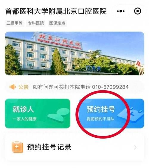 北京口腔医院电话_怎么预约挂号-第3张图片-俊逸知识馆 北京口腔医院电话_怎么预约挂号-第3张图片-俊逸知识馆