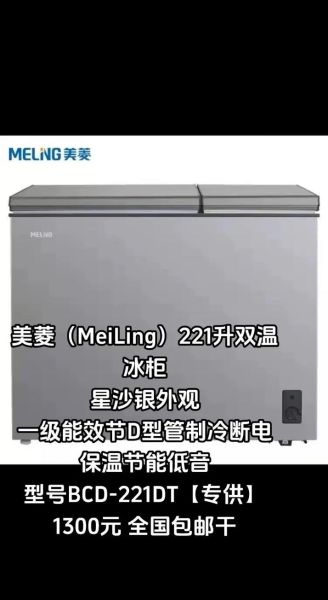美菱冰柜质量怎么样_美菱冰柜耐用吗-第2张图片-俊逸知识馆