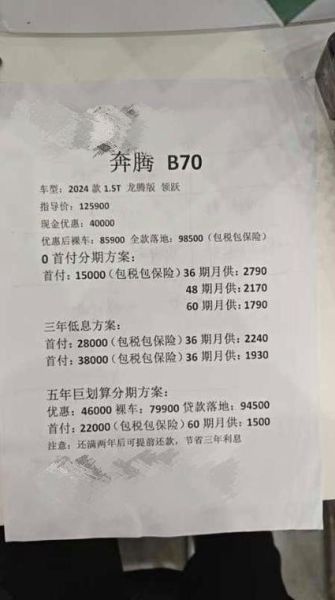b70怎么样值得买吗_b70真实油耗多少-第3张图片-俊逸知识馆