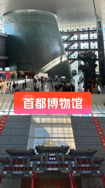 北京首都博物馆开放时间_门票预约攻略-第3张图片-俊逸知识馆 北京首都博物馆开放时间_门票预约攻略-第3张图片-俊逸知识馆