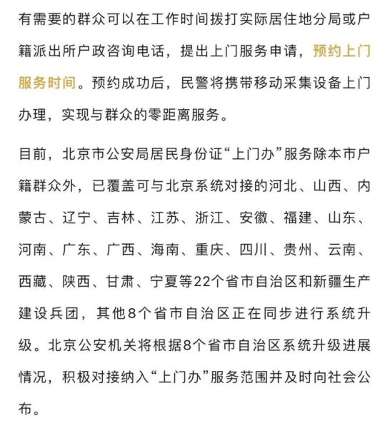 北京市海淀区公安局在哪里_怎么办理身份证-第2张图片-俊逸知识馆