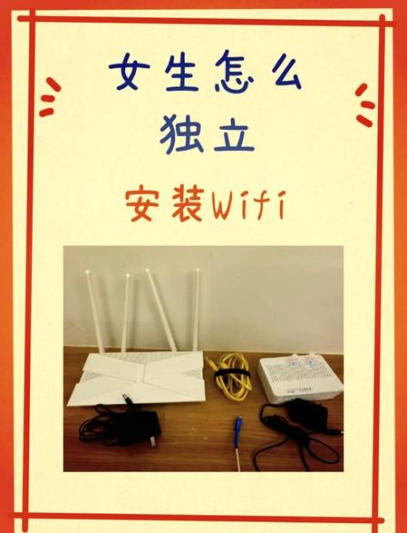 如何安装wifi_家里wifi怎么安装-第1张图片-俊逸知识馆
