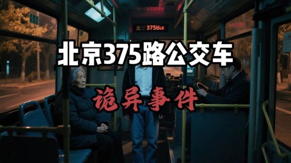 北京公交375路末班车几点_375路全程站点-第3张图片-俊逸知识馆