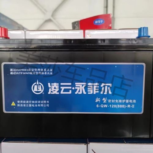 凌云电瓶怎么样_凌云电瓶质量好吗-第1张图片-俊逸知识馆