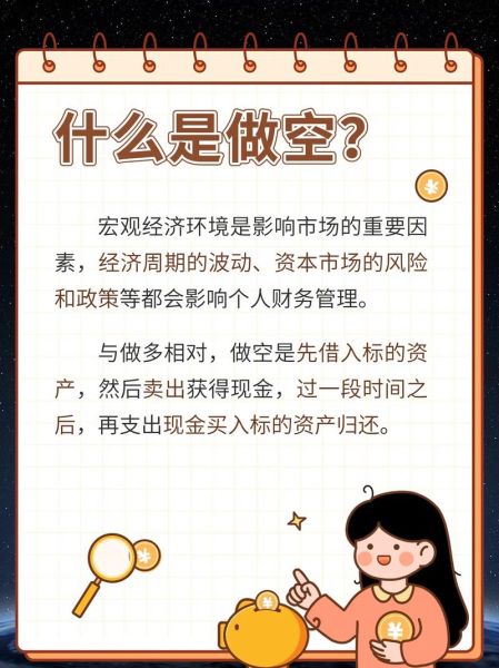 做空股票什么意思_做空股票如何盈利-第3张图片-俊逸知识馆 做空股票什么意思_做空股票如何盈利-第3张图片-俊逸知识馆