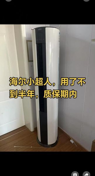 海尔小超人空调怎么样_海尔小超人空调值得买吗-第1张图片-俊逸知识馆 海尔小超人空调怎么样_海尔小超人空调值得买吗-第1张图片-俊逸知识馆