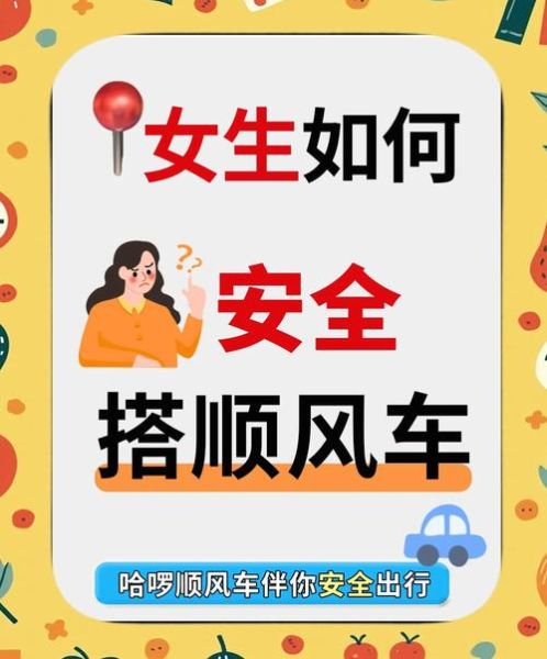 拼车怎么样_拼车安全吗-第3张图片-俊逸知识馆