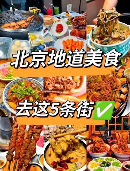 北京便宜又好吃的小吃街在哪_怎么走最划算-第3张图片-俊逸知识馆 北京便宜又好吃的小吃街在哪_怎么走最划算-第3张图片-俊逸知识馆