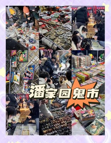 北京潘家园在哪个区_潘家园旧货市场怎么去-第1张图片-俊逸知识馆 北京潘家园在哪个区_潘家园旧货市场怎么去-第1张图片-俊逸知识馆