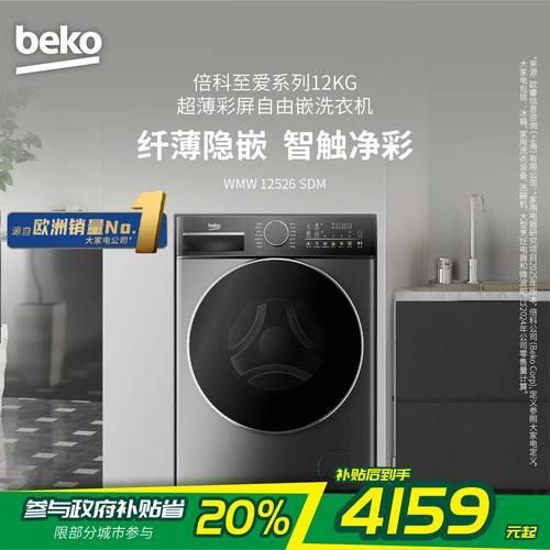 倍科洗衣机怎么样_倍科洗衣机质量好吗-第3张图片-俊逸知识馆 倍科洗衣机怎么样_倍科洗衣机质量好吗-第3张图片-俊逸知识馆