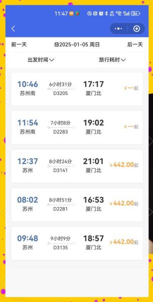 北京到苏州高铁几个小时_北京到苏州高铁票价多少钱-第3张图片-俊逸知识馆