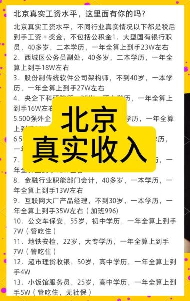 北京90后工资一般多少_北京90后真实生活状态-第1张图片-俊逸知识馆