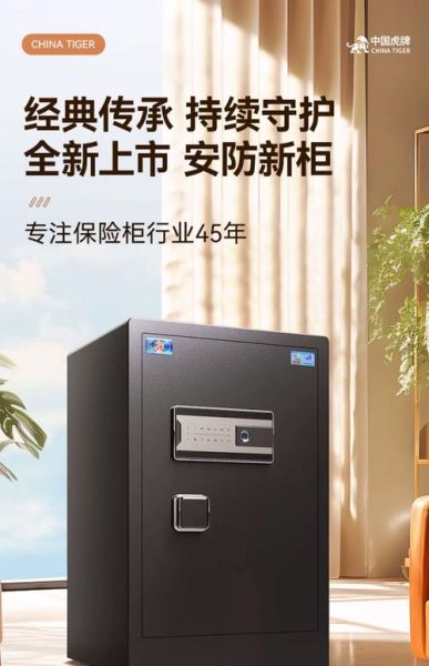 虎牌保险箱怎么样_虎牌保险箱哪款家用好-第2张图片-俊逸知识馆