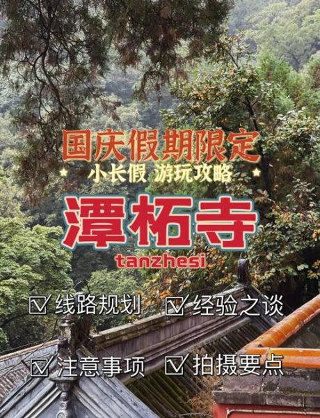 潭柘寺在北京什么地方_怎么去最方便-第3张图片-俊逸知识馆