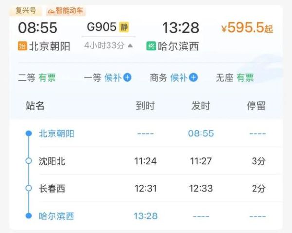 承德到北京高铁时刻表_承德到北京高铁多久-第3张图片-俊逸知识馆