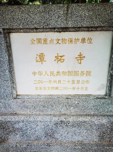 潭柘寺在北京什么地方_怎么去最方便-第1张图片-俊逸知识馆