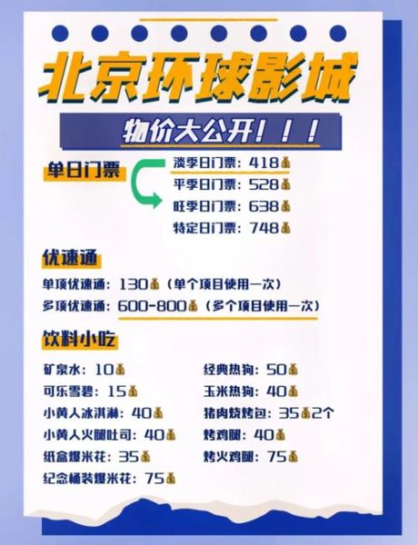 北京环球影城电话_客服热线是多少-第1张图片-俊逸知识馆