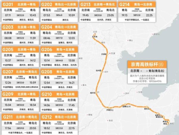 北京南到青岛北高铁时刻表_多久能到-第1张图片-俊逸知识馆 北京南到青岛北高铁时刻表_多久能到-第1张图片-俊逸知识馆