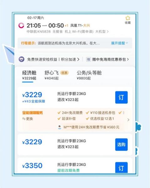 三亚到北京机票什么时候最便宜_如何买到特价票-第1张图片-俊逸知识馆 三亚到北京机票什么时候最便宜_如何买到特价票-第1张图片-俊逸知识馆