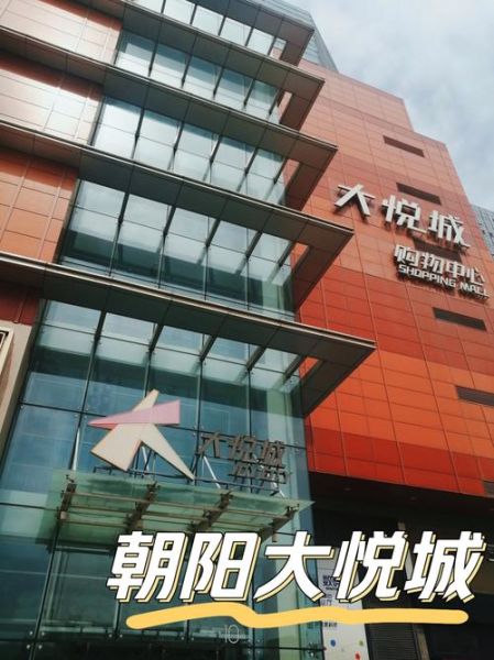 北京朝阳区哪里最繁华_朝阳区最繁华的商业街是哪里-第1张图片-俊逸知识馆