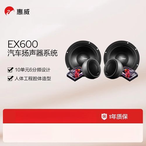 惠威汽车音响怎么样_惠威汽车音响值得买吗-第1张图片-俊逸知识馆