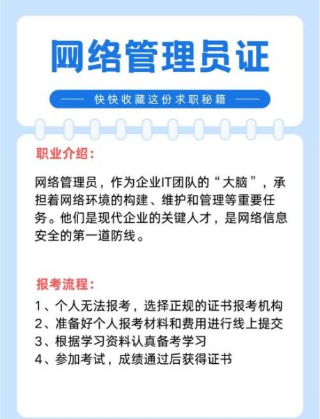 网管工作怎么样_网管职业前景好吗-第2张图片-俊逸知识馆
